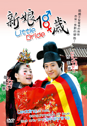 Little Bride 新娘18歲